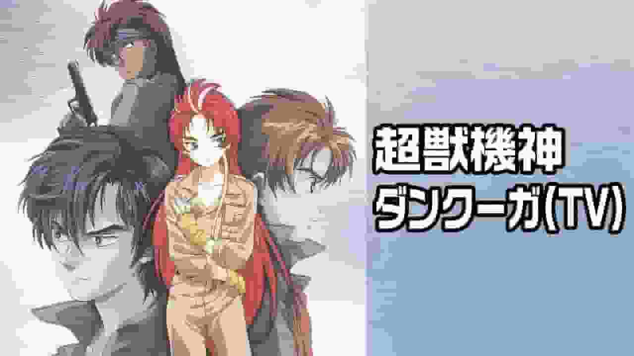 The appeal and evaluation of Super Beast Machine God Dancouga: A monumental achievement in robot anime