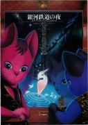A thorough analysis of the appeal and emotion of "Night on the Galactic Railroad"! Introducing the anime's evaluation and recommended points