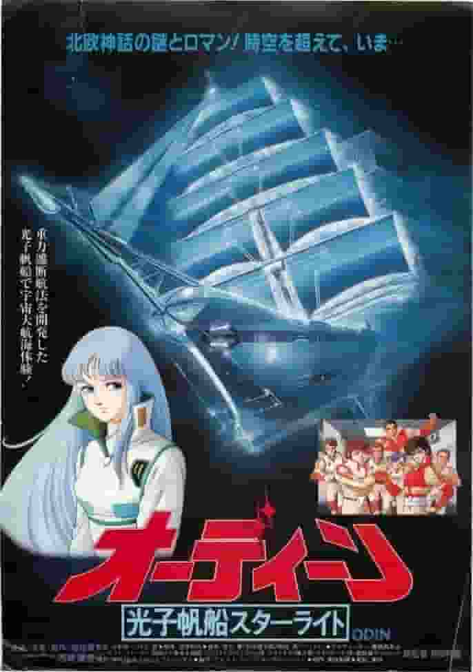 The appeal and evaluation of Odin: Starlight, a space adventure masterpiece anime