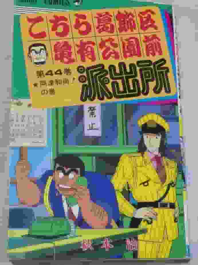 The appeal and reviews of "Kochira Katsushika-ku Kameari Kōen-mae Hashutsujo": Why is this anime loved?