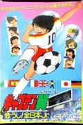Captain Tsubasa: In Danger! All Japan Jr. Review and Impressions: What is the appeal of the series?