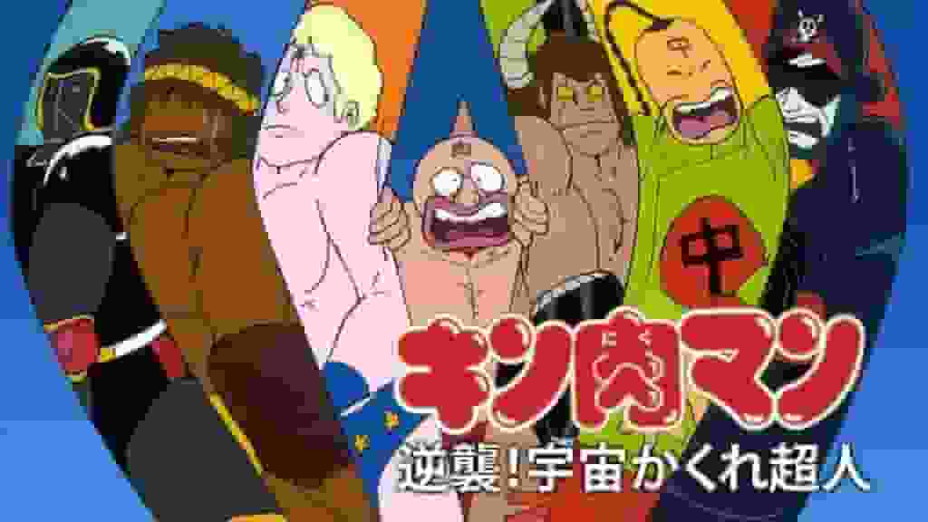 Kinnikuman Counterattack! Hidden Space Superhumans - The appeal and evaluation of the series