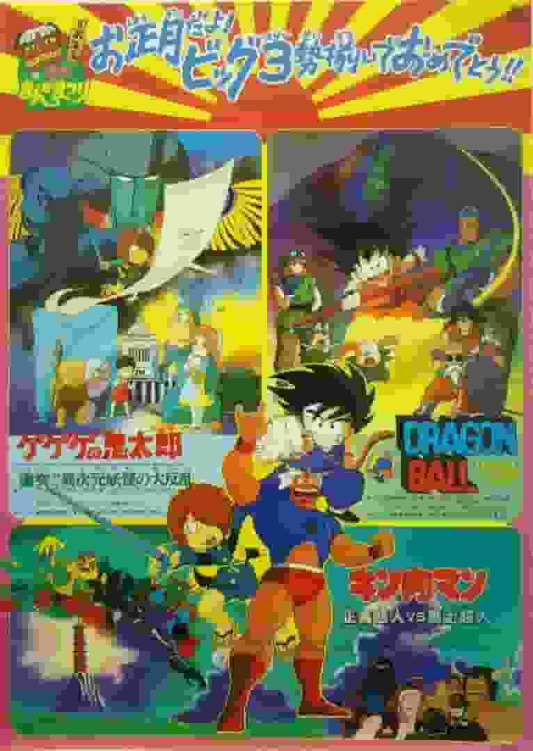 Gegege no Kitaro: Clash!! The Great Rebellion of the Otherdimensional Monsters - A Reevaluation of the 80s Masterpiece