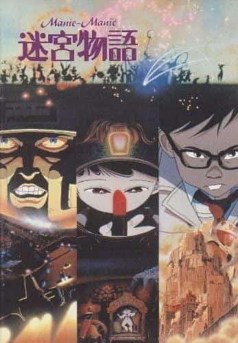 "Manie-Manie Labyrinth Story": A thorough review of this fascinating collection of short animated films!