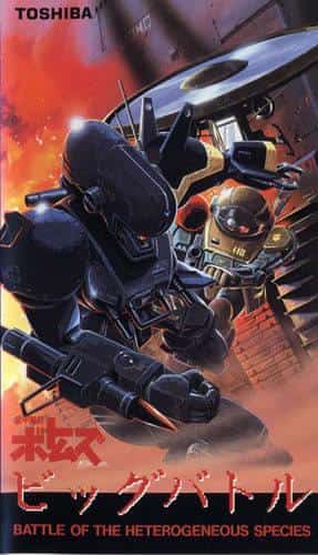 Armored Trooper Votoms Big Battle - The appeal and evaluation of the battle