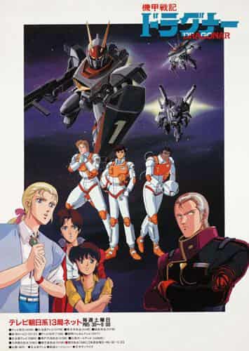 Armored Corps Dragonar: A thorough review of the fascinating mecha design and depth of the story