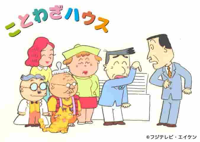 "Proverb House" Review: A Combination of Educational Value and Entertainment