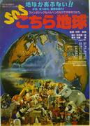 "SOS This is Earth" review: A moving story about a global crisis