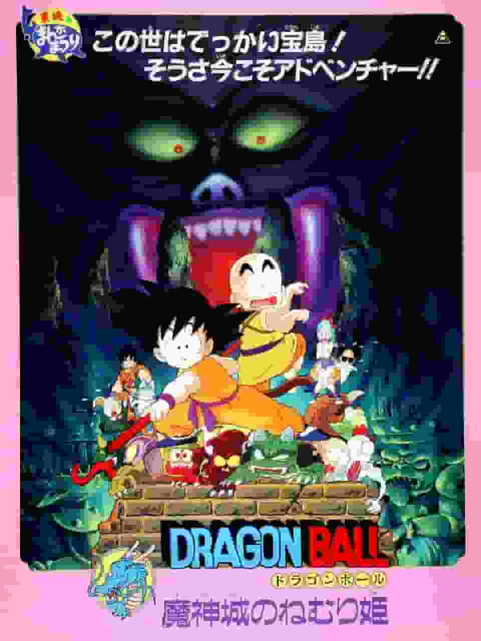 Dragon Ball: Sleeping Princess in Devil's Castle review: A legendary adventure and new challenges