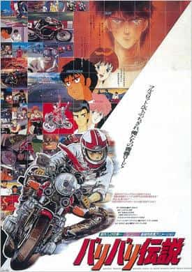 The appeal and evaluation of "Bari Bari Densetsu": A monumental bike anime of the 80s