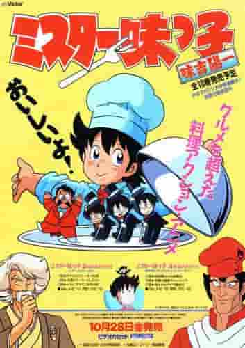 The appeal and reputation of Mister Ajikko: New possibilities for cooking anime