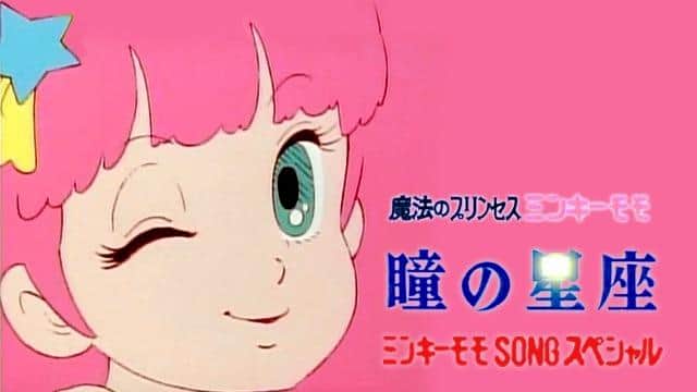 A thorough review of Magical Princess Minky Momo's music video "Constellation of the Eyes"!