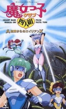 The appeal and reviews of "ALIEN X from A Space": The new adventure of the four witch club members