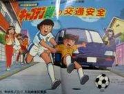 Evaluation and recommendation of the Captain Tsubasa series as a road safety education