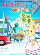 Road Safety in Maple Town: Evaluating the Educational and Entertainment Value of the Animation