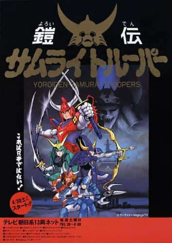 Yoroiden Samurai Troopers: Rediscovering the charm of legendary warriors and the excitement of combat
