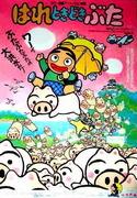 The appeal and reviews of "Hare Tokidoki Buta": A perfect balance of family love and humor
