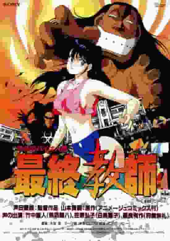 "The Final Teacher: The Biohuman of Fear" review: A masterpiece anime with amazing battle scenes and profound themes