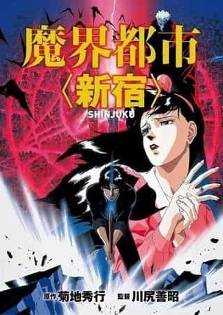 The appeal and reviews of "Makai Toshi <Shinjuku>": A thorough analysis of the abyssal world