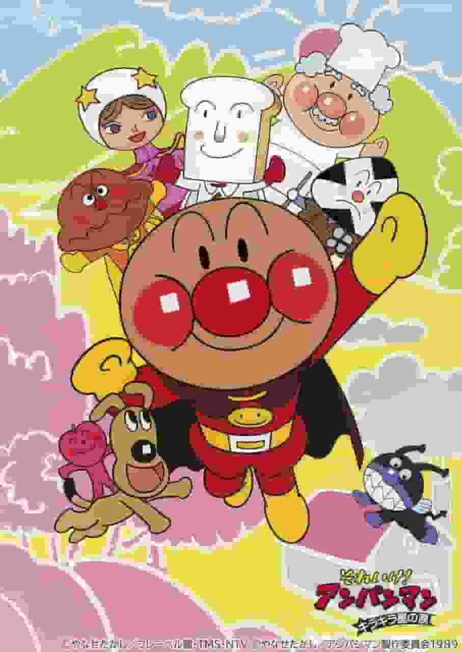 Impressions and reviews of the movie "Soreike! Anpanman: Twinkle Twinkle Star's Tears": What is the appeal of the Anpanman series?