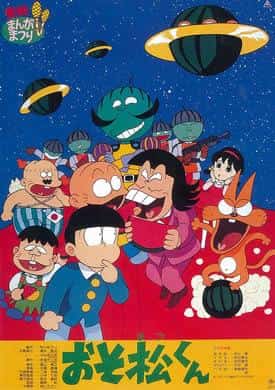 A thorough review of Osomatsu-kun's "Hello from the Watermelon Planet!"