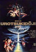 Review of "Urotsukidoji: Legend of the Super God": A shocking erotic horror anime