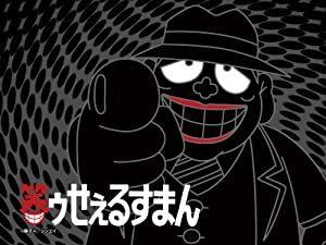 A thorough review of the first season of Fujiko Fujio A's "The Laughing Salesman"!