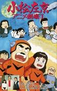 A thorough review of Sakyo Komatsu's anime works! What is the appeal of Masterpiece Theatre?