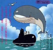 A touching story about a whale who fell in love with a submarine: reviews and recommendations