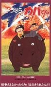 The moving story of "Goodbye Hippo" and its reviews: A farewell story that cannot be watched without crying