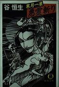 Kangetsu Itto: Demon Slayer: Evaluation of the innovative story and attractive characters