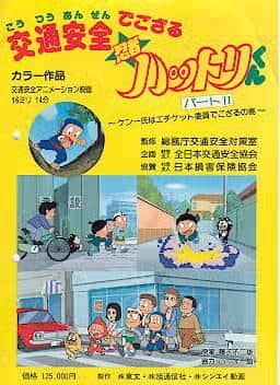 Evaluation and impressions of Ninja Hattori-kun Part 2 as a road safety education program