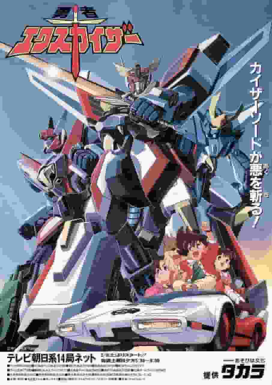 The appeal and evaluation of "Brave Exkaiser": A monumental achievement in robot anime