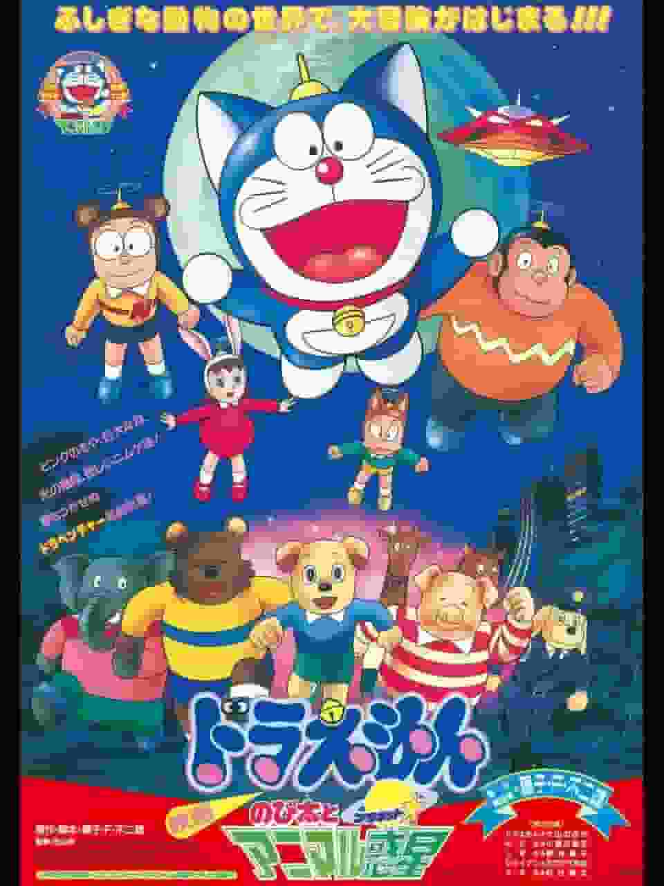 The appeal and reviews of the movie Doraemon "Nobita and the Animal Planet": Impressions and recommended points of the 11th movie