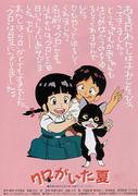 Kuro's Summer: A moving story and its reviews