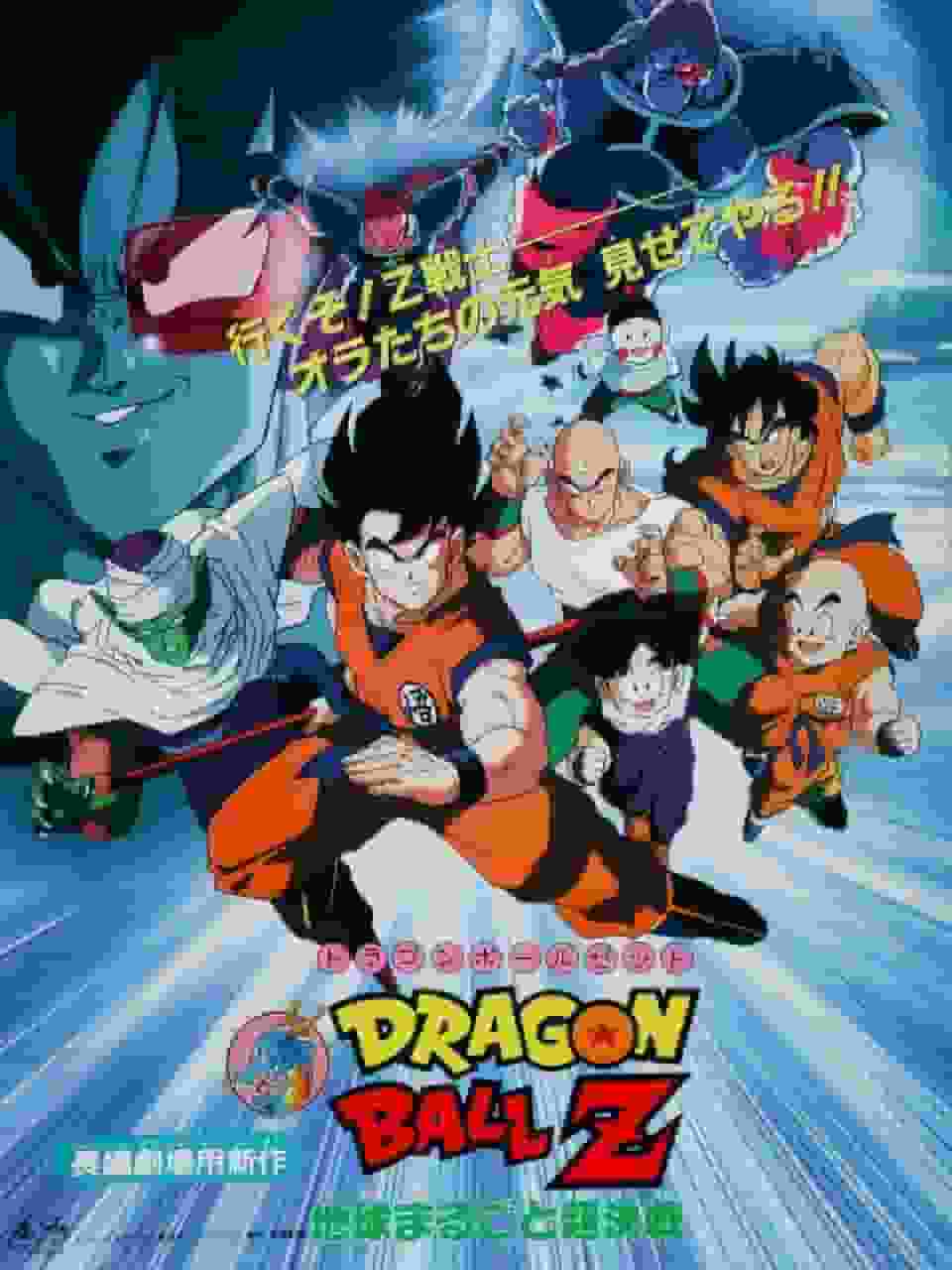 Dragon Ball Z: The Ultimate Battle for Earth - A thorough review of the ultimate battle and moving story