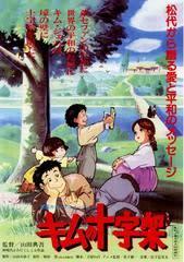 Kim's Cross: An Appreciation of Profound Themes and Moving Storytelling