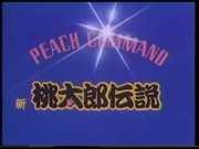 PEACH COMMAND New Momotaro Legend - Reinterpretation of the classic from a modern perspective and its evaluation