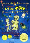 What is the appeal of the anime "The Brave Firefly and the Firefly That Can't Fly" that depicts emotion and courage?