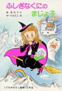 Review of "The Witch Girl of Wonderland": An invitation to a fascinating magical world
