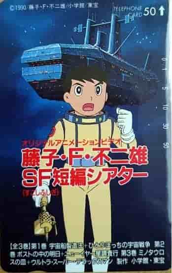 Fujiko F. Fujio's SF Short Films: A thorough analysis of the appeal of his masterpieces and their impact on the modern world