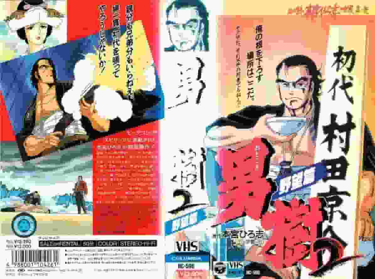 Review of "Otokoju 2: Yabouhen": Deepening of the story and characters