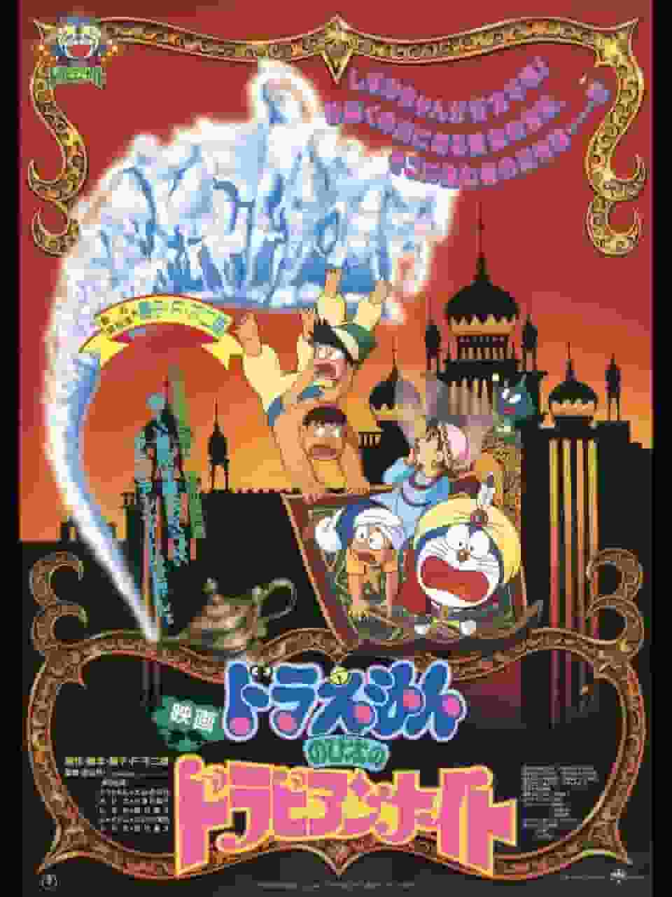 Doraemon the Movie "Nobita's Dorabian Nights" Review: A Story of Adventure and Friendship