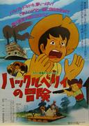 The Adventures of Huckleberry: A deep look at the emotional journey of an animated classic