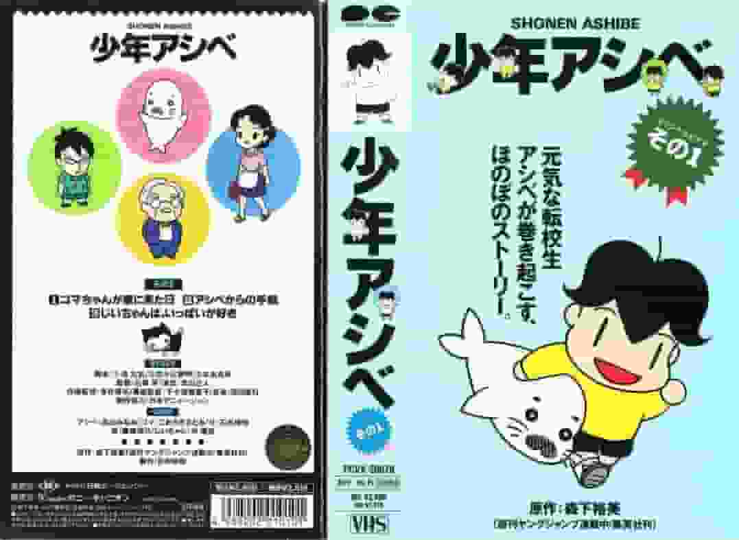 The appeal and reputation of "Shounen Ashibe": A deep look into the penguin friendship story