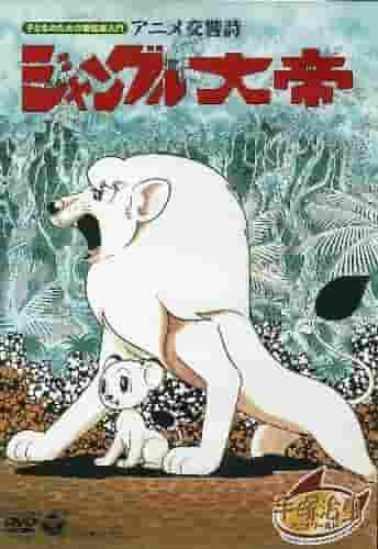 Review of the anime series Jungle Emperor: What's so great about episode 5 and the first OVA?