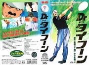 Dr. Typhoon: A Must-See Anime Guide