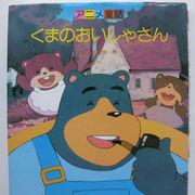 Doctor Bear: What is the appeal of this soothing anime that can be enjoyed by children and adults alike?