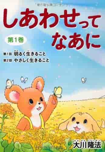 "What is Happiness?" Review: An anime filled with moving tears and smiles