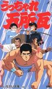 The appeal and reviews of "Utchare Goshogawara": A must-see for anime fans?